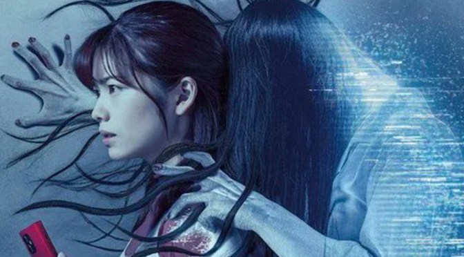 貞子DX – Sadako DX